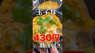 【松のや】430円の玉子丼と豚汁セットが今の時代安すぎてバグってる