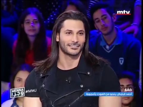 أحمد البايض - منا وجر