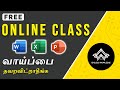MS Office Online Class
