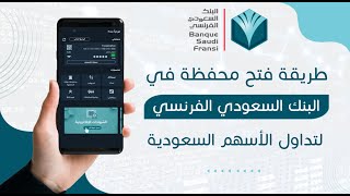 كورس شروحات عن محفظة البنك الفرنسي السعودي