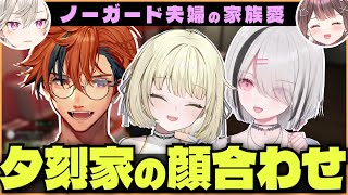 【#MADTOWN 切り抜き】夕刻家が揃った顔合わせまでの物語【夕刻ロベル/空澄セナ/光葉エニ/星宮ちょこ/小森めと】