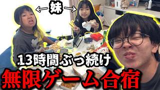 妹が満足するまで終われないゲーム合宿がやばすぎたwwww