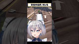 衛星外鳥野をキレさせるダイナミック出張修理 #イナイロハ #鳥野ぎん #ストグラ救急隊 #イージスゼロ #稲荷いろは #ストグラ #shorts