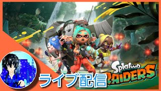 【オタカラ ハント!!】kiraさんの「スプラトゥーンレイダース」#5【終】