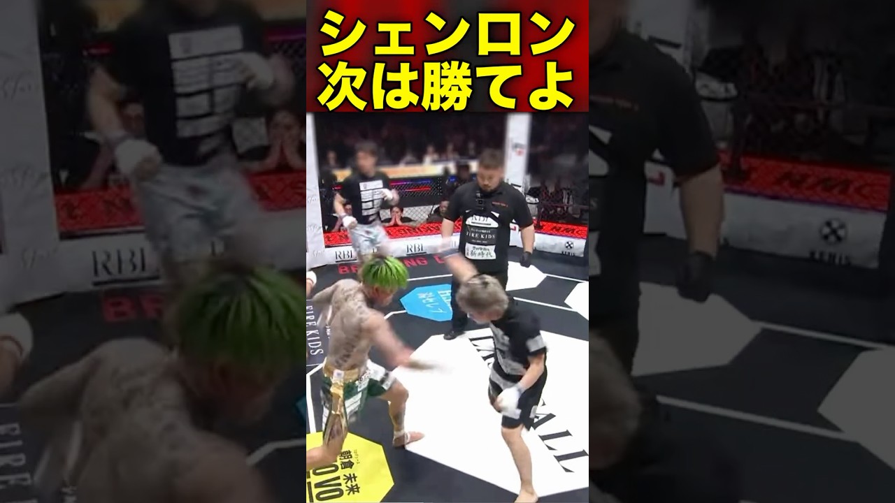 シェンロンvsせーや本気の殴り合い！ #shorts