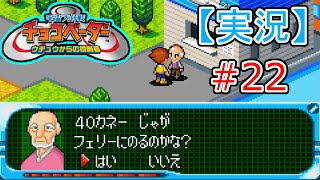 【実況】《懐かしの》宇宙大作戦！チョコベーター #22