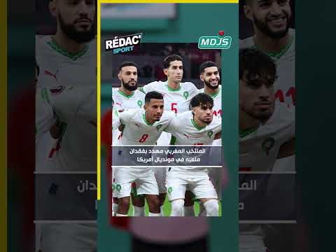المنتخب مهدد بفقدان ملعبه في المونديال والرجاء يستعيد لاعبيه
