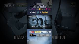 Download lagu 괴담노트 1화 황금사 '사라진 꿈'1 #kbs #무서운이야기 #귀신 #공포 #무당 mp3