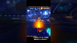 プロのスーパーセーブ集！#shorts #ロケットリーグ