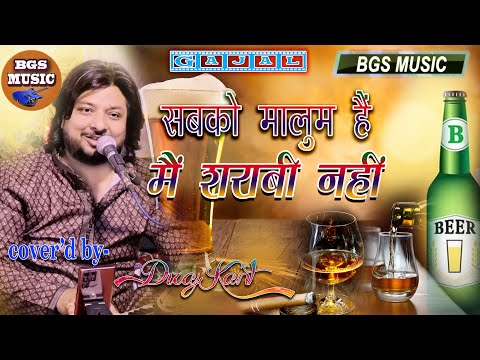 सबको मालूम है मैं शराबी नहीं #Sabko_Maloom_Hai_Main_Sharabi_Nahi #Dhiraj_Kant LiveShow #pankaj_udhas