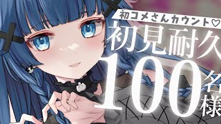 【 耐久歌枠┊︎KARAOKE 】CH1.3万人＆初見さん100人耐久 / 落ち着く声で癒したい🌙【VTuber】【稍麦】