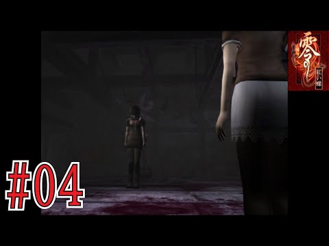 ＃04【PS2】 零 ～紅い蝶～ FATAL FRAME II CRIMSON BUTTERFLY 四ノ刻「秘祭～ヒサイ～」高画質
