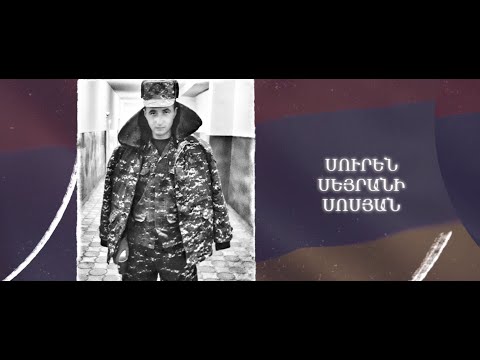 Ձեզ բացակա չենք դնի․ Սուրեն  Սոսյան