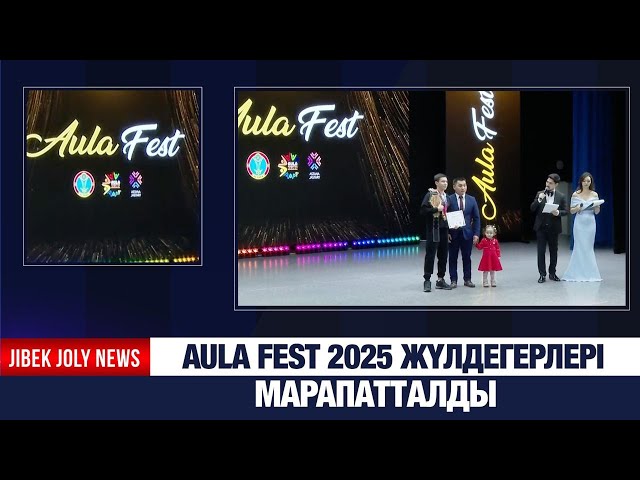 Aula Fest 2025 жүлдегерлері марапатталды