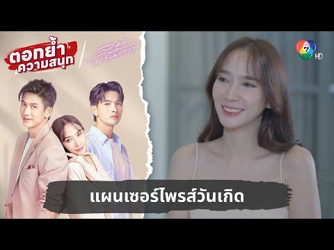 คลิกเพื่อดูคลิปวิดีโอ
