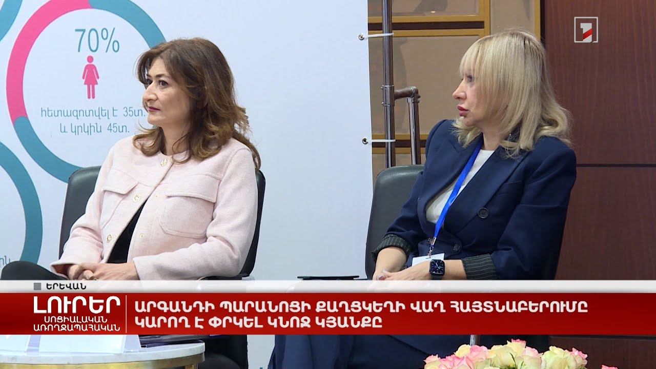 Արգանդի պարանոցի քաղցկեղի վաղ հայտնաբերումը կարող է փրկել կնոջ կյանքը