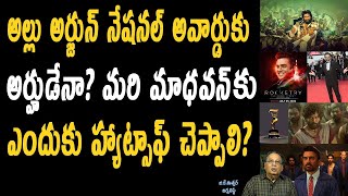 అల్లు అర్జున్ నేషనల్ అవార్డుకు అర్హుడేనా ? | Why Allu Arjun Get National Award | SVR