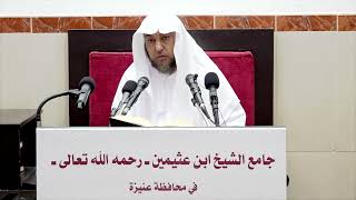 صورة 35- التعليق على صحيح البخاري كتاب البيوع- فضيلة الشيخ أ د سامي بن محمد الصقير- 21 ربيع الآخر 1444 هـ