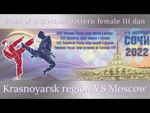 Russian Championship 2022. Final of individual pattern female III dan