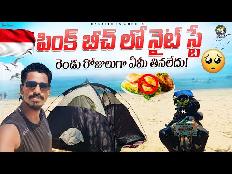 Tent మొత్తం చిరిగిపోయింది | Beach లో Night Camping  | Bali Cycle Vlog Telugu | Ranjith On Wheels