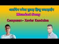 Alorem Rageya Dulad Hiju Ruwading Mundari Song Xavier Kandulna
