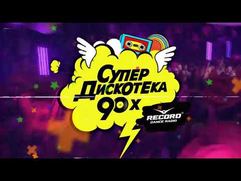 Super-Diskothek 90-X Radio Record