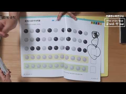 유아 자신감 수학 학습 영상 - 만 3세 4권 (짝짓기, 반복 규칙 )