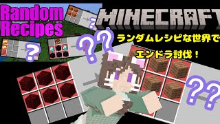 Minecraft[マイクラ統合版]ランダムレシピな世界でエンドラ討伐！