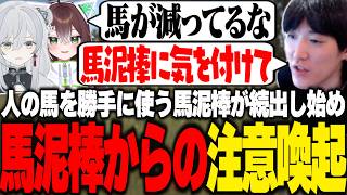 【VCR RUST】馬泥棒が続出し警戒を呼びかける馬泥棒の張本人・岡野やうじ【RIDDLE ORDER/ゆきお/猫麦とろろ/かしわねこ】