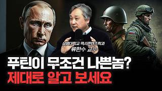 북한군 인터뷰 보셨죠? 이상한 거 못 느끼셨나요? | 류한수 상명대학교 역사콘텐츠학과 교수 [신과대화]