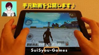 【PUBGモバイル】iPadを使った4本指の手元動画を初公開します♪