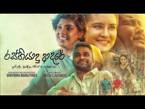 Rasthiyadu Adare (රස්තියාදු ආදරේ) - Durendra Indika Piries | Official Music Video