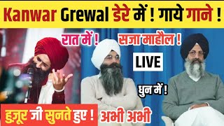 Download lagu KANWAR GREWAL डेरे में ! गाये गाने ! HUZUR JI सुनते हुए ! DERA JAGMALWALI से LIVE ! mp3