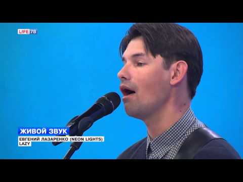 Живой звук: Евгений Лазаренко (Neon Lights) - Lazy