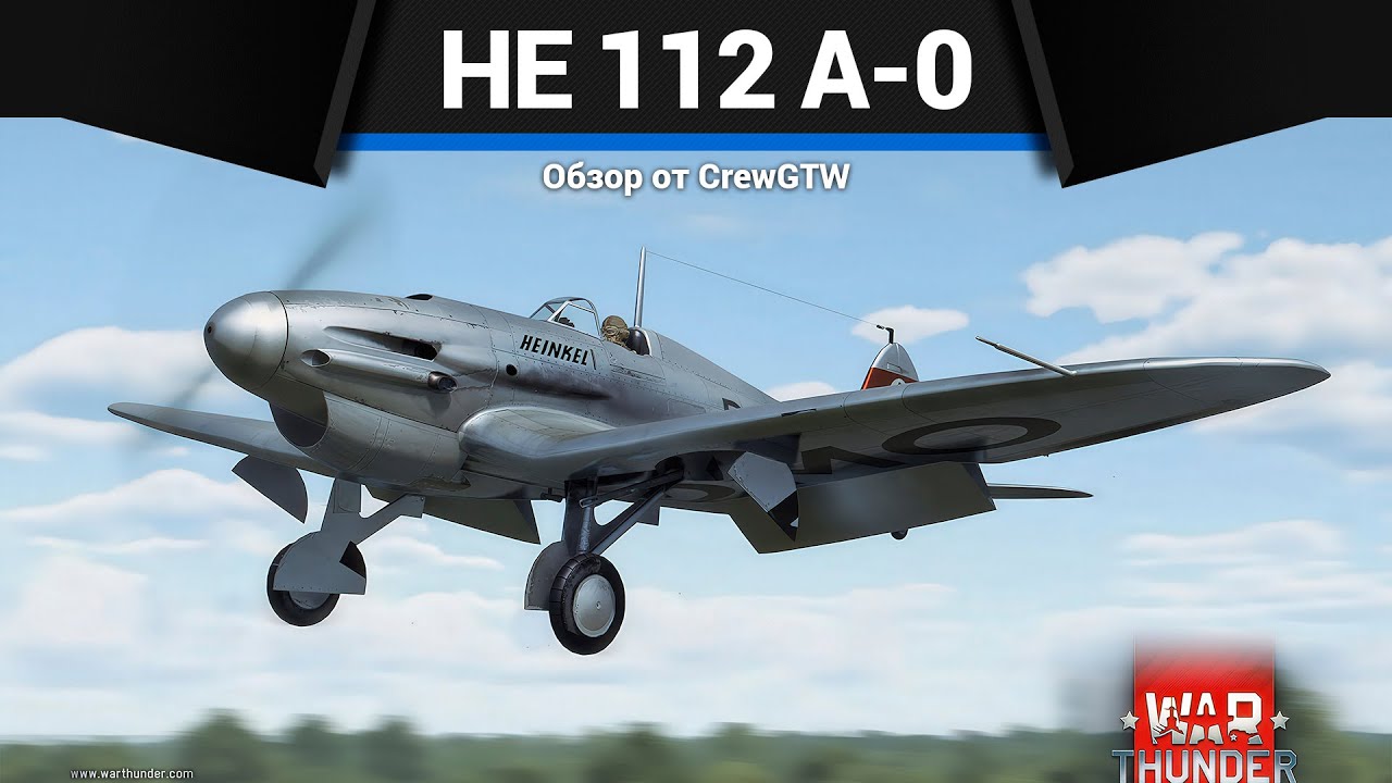 РАЗРУБАЕТ ТАНКИ He 112 A-0 в War Thunder