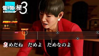 アッコさんとカラオケに！？ | 龍が如く極3【初見実況】#21