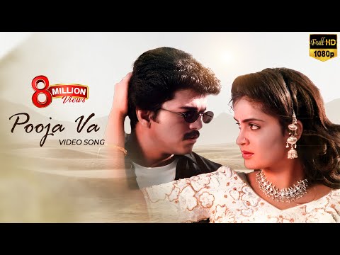 Pooja Vaa Video Song | Priyamudan Movie Song | Vijay | Kausalya | Deva