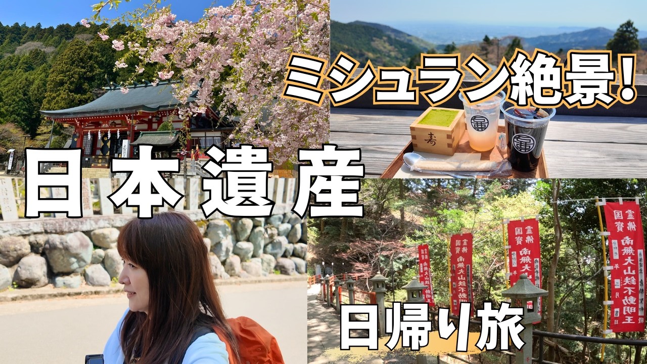 春の散策🌸【日本遺産 】都心から近いパワスポ / 四季折々の自然 / 江戸時代から続く大山詣り