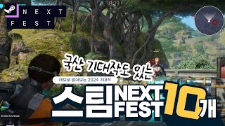 스팀 NEXT FEST 기대작 10개만 알아보기!