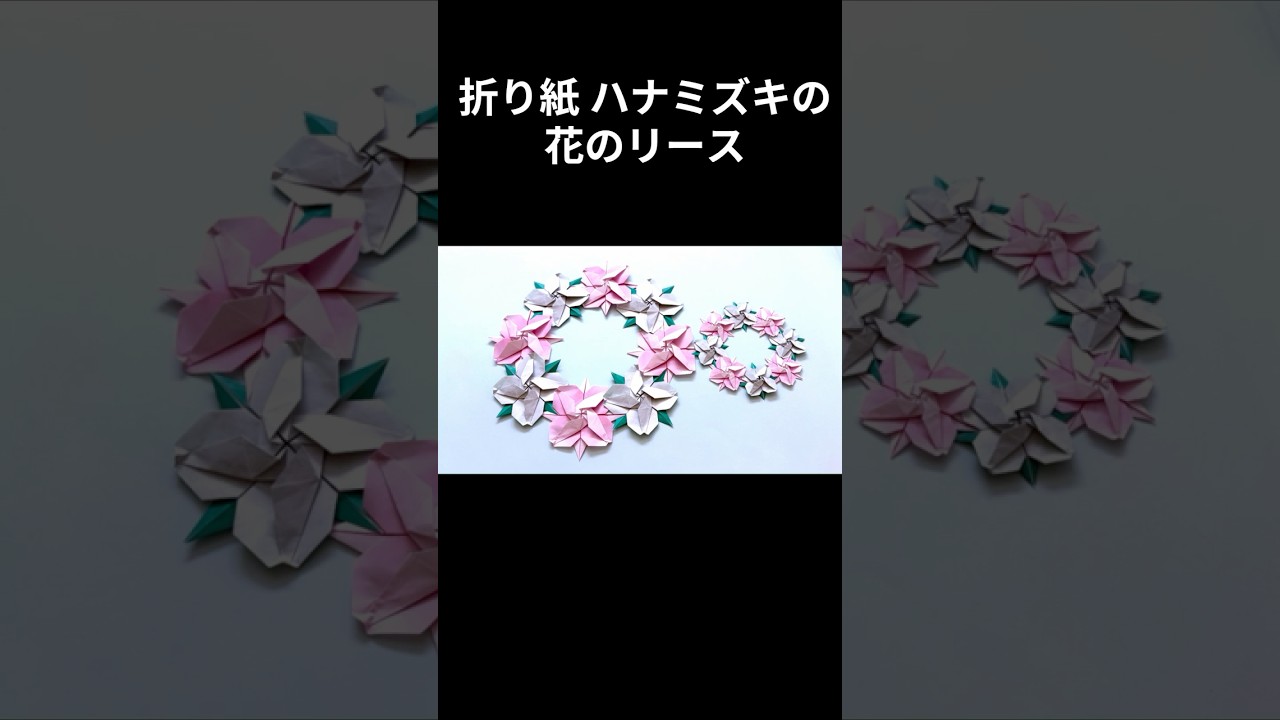折り紙 ハナミズキの花のリース 折り方 Origami Flower Dogwood wreath #shorts #折り紙 #origami #保育士 #ハンドメイド #paper #diy