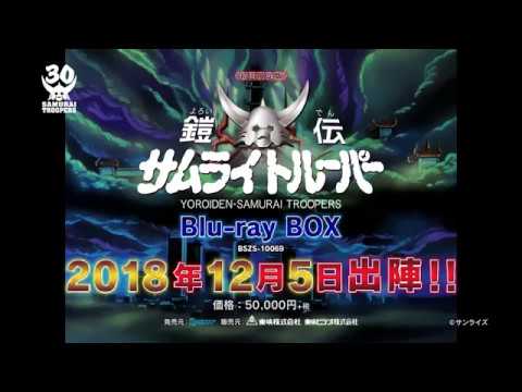 鎧伝サムライトルーパー Video2