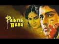 Superhit 80s Hindi Romantic Movie Painter Babu Full Movie Meenakshi Sheshadri Rajiv Goswami