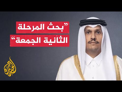 فيديو | رئيس الوزراء وزير الخارجية القطري يقول للجزيرة إن الوضع بغزة يعرض الاتفاق للخطر