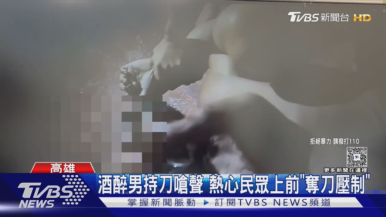 影音/不滿被嗆聲! 酒醉男回家拿刀理論 校園內遭民眾奪刀壓制