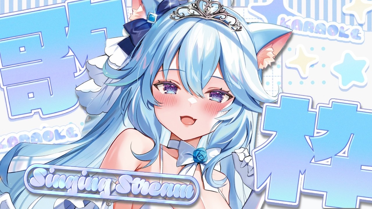 【歌枠】５周年記念歌枠♡これまでの感謝と愛を込めて歌うよ🎤🩵【カラオケ/KARAOKE/Singing Stream】