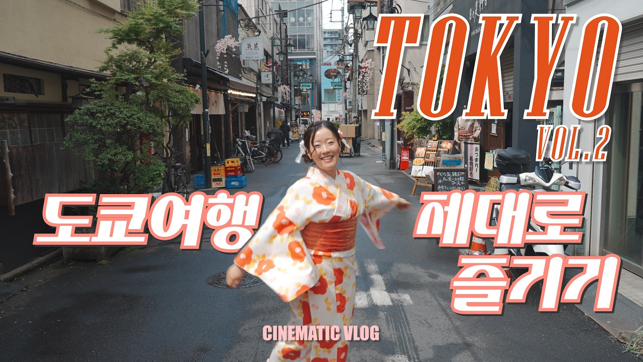 [도쿄의 낮과밤, 제대로 즐기다] (Tokyo, Japan) 아사쿠사/시부야/아키하바라【ENG/JPN/CHI】ㅣTokyo TravelㅣCinematic Vlogㅣ여행브이로그