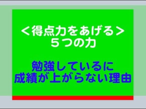 看護学科 「得点力をあげる５つの力」勉強のやり方を教える塾　スカイ予備校