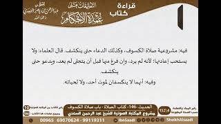 صورة التعليقات على عمدة الأحكام للشيخ السعدي -رحمه الله- الجزء الثاني - مشروع كبار العلماء