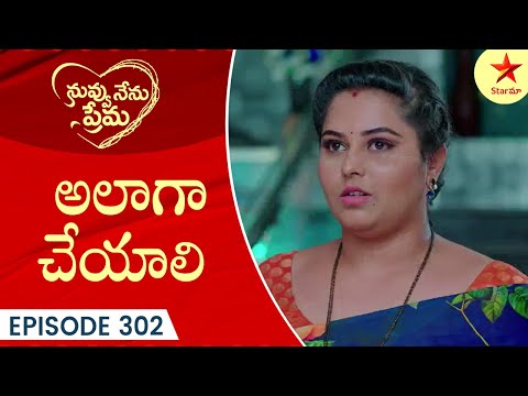 Nuvvu Nenu Prema - Episode 302 Highlight 4 | TeluguSerial | Star Maa Serials | Star Maa