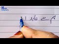 Urdu Handwriting Urdu Writing Practice Khushkhati Urdu Writing Ball Pen Se Likhna Sikhein